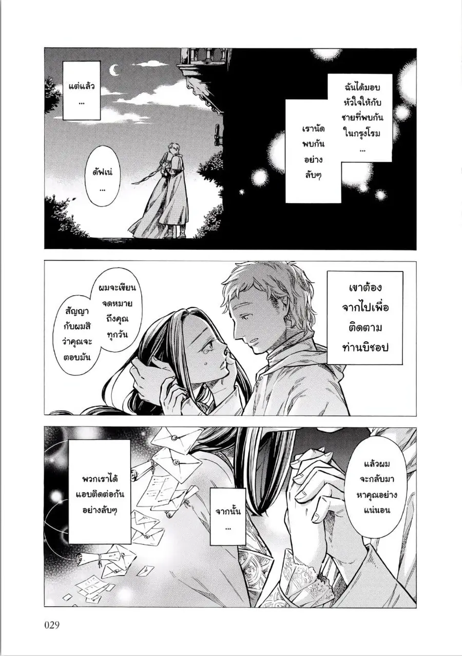 Arte ตอนที่ 31 หน้า 3