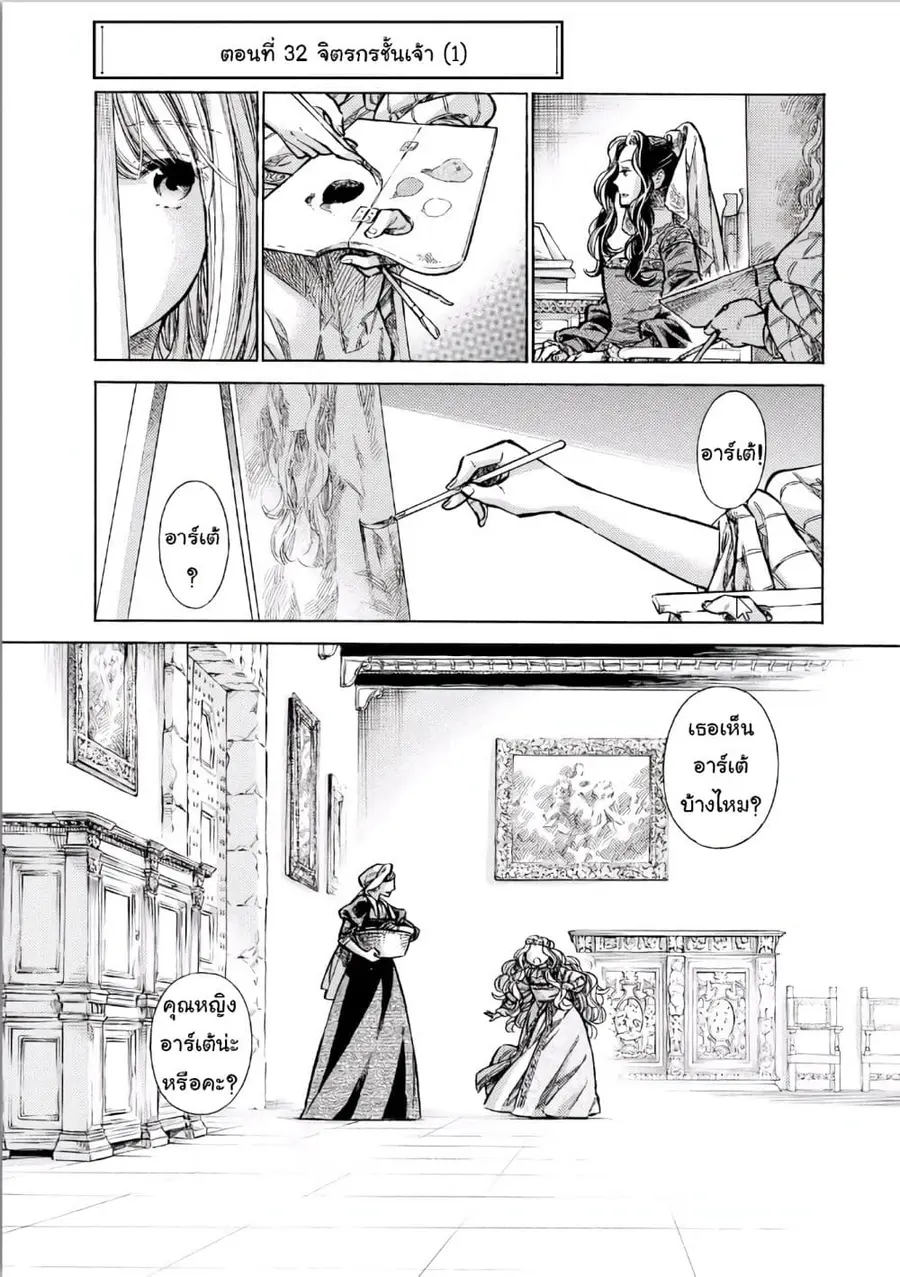 Arte ตอนที่ 32 หน้า 1