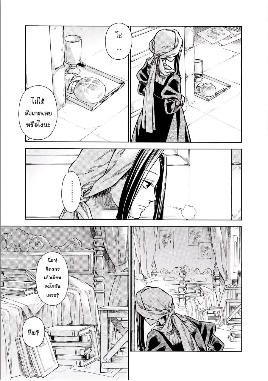 Arte ตอนที่ 33 หน้า 3