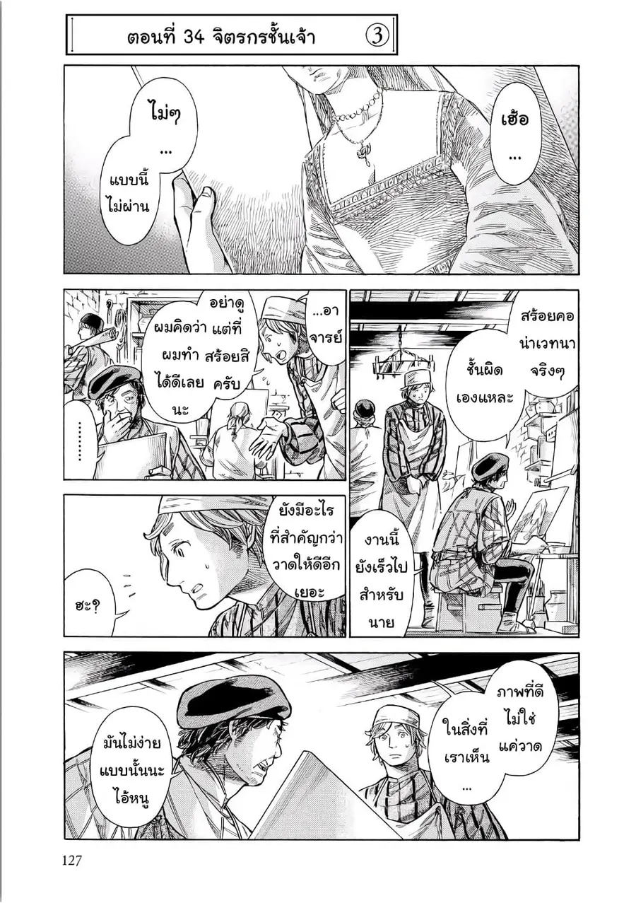 Arte ตอนที่ 34 หน้า 1