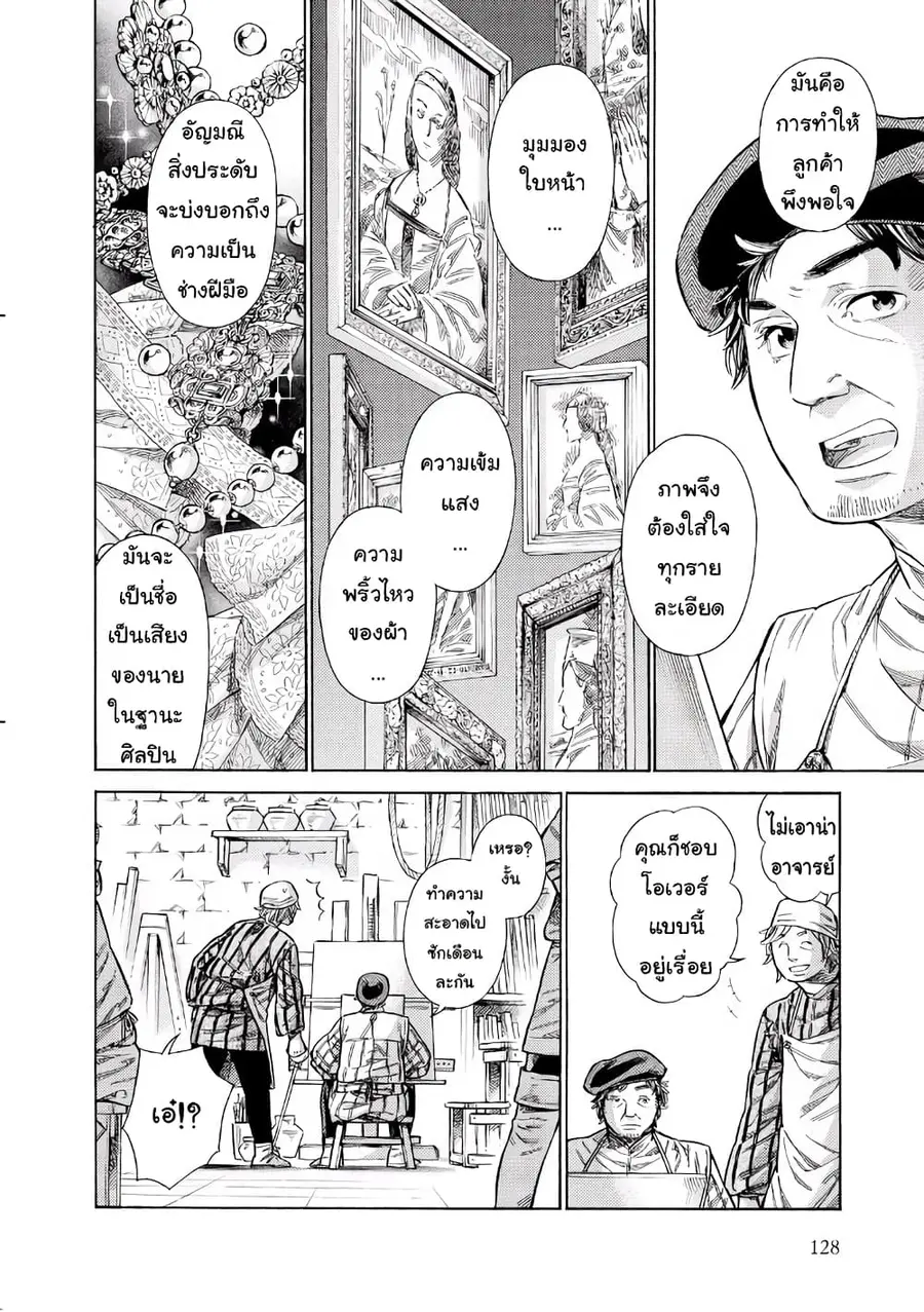 Arte ตอนที่ 34 หน้า 2