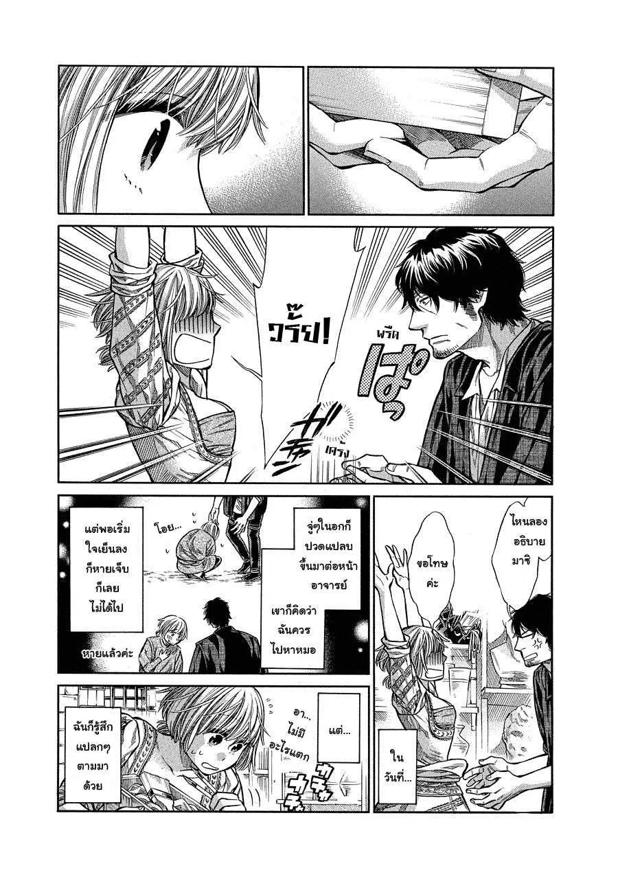 Arte ตอนที่ 5 หน้า 3
