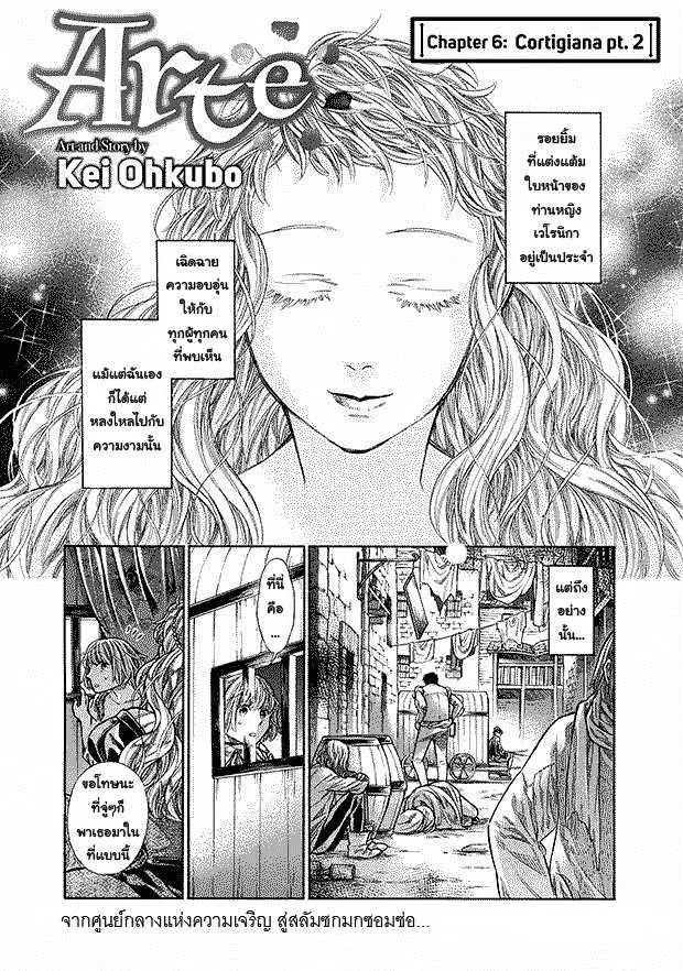 Arte ตอนที่ 6 หน้า 1