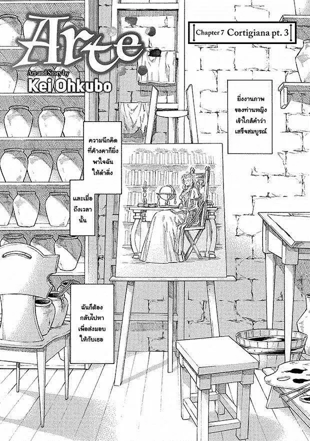 Arte ตอนที่ 7 หน้า 1