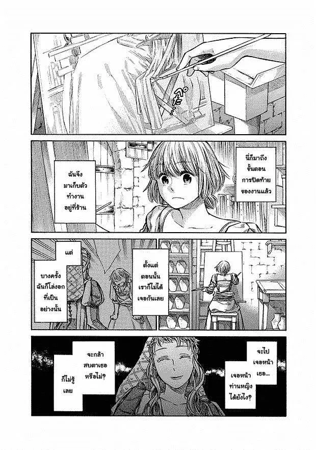Arte ตอนที่ 7 หน้า 2