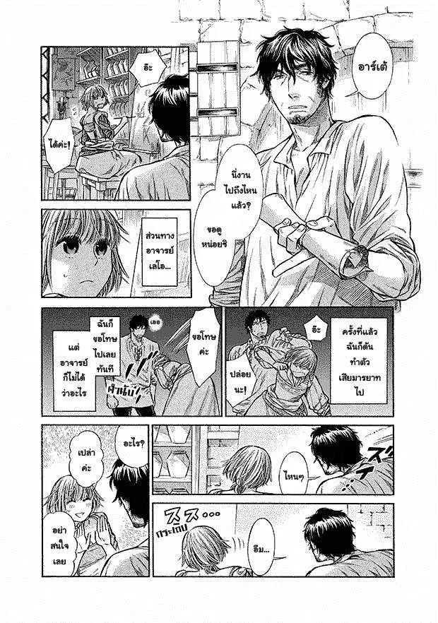 Arte ตอนที่ 7 หน้า 3