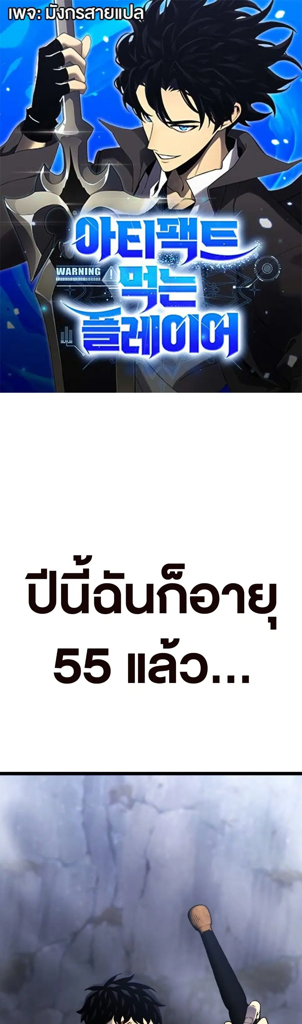 Artifact-Devouring Player ตอนที่ 0 หน้า 1