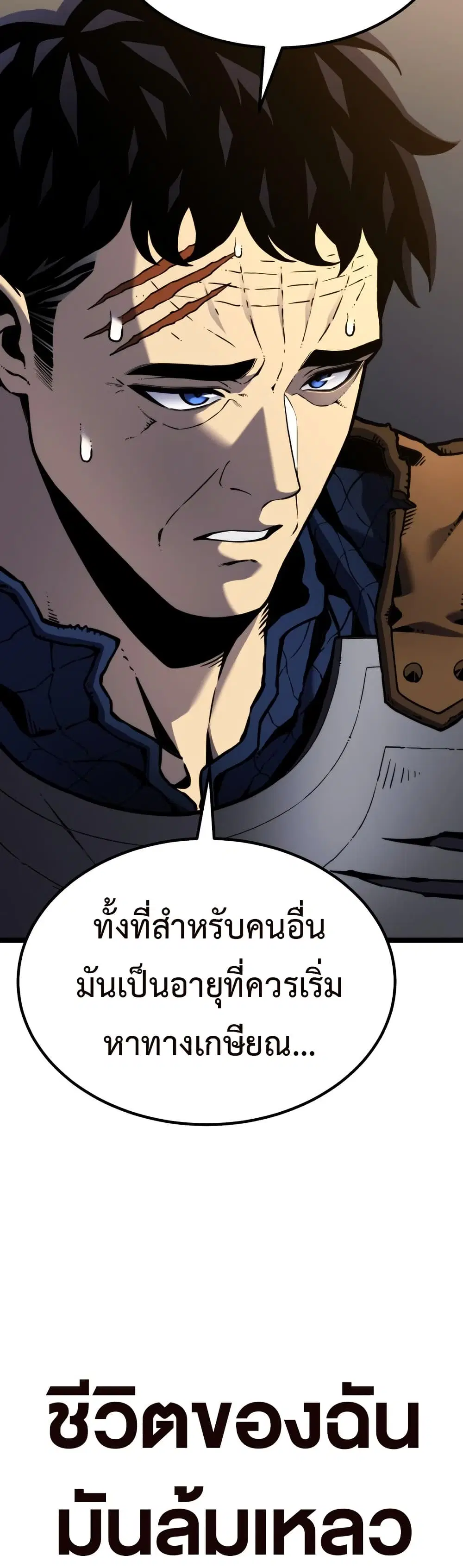 Artifact-Devouring Player ตอนที่ 0 หน้า 3