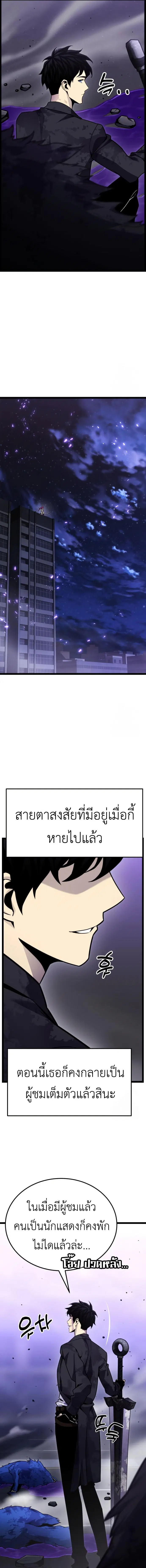 Artifact-Devouring Player ตอนที่ 10 หน้า 2
