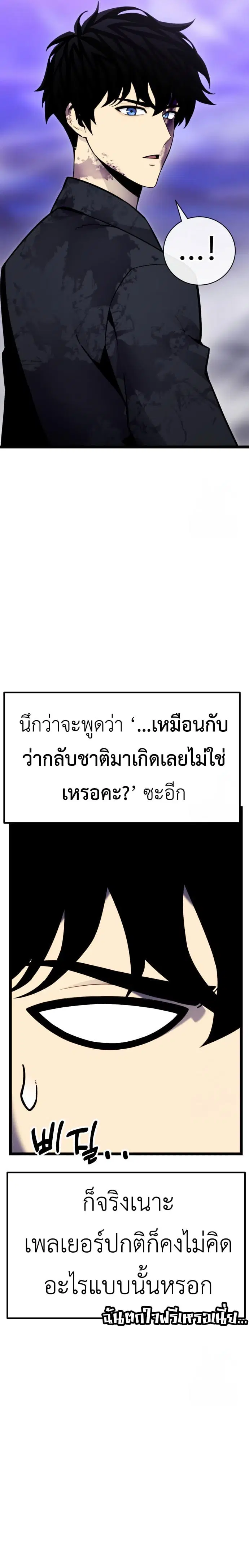 Artifact-Devouring Player ตอนที่ 11 หน้า 2