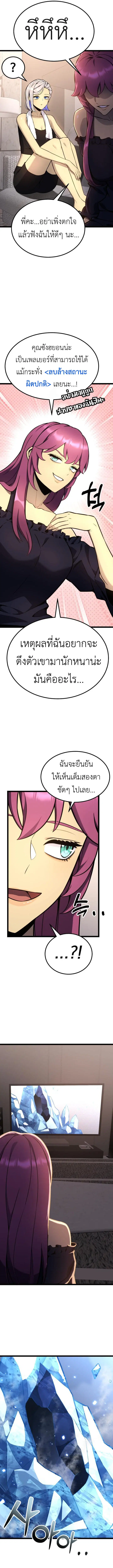 Artifact-Devouring Player ตอนที่ 16 หน้า 2