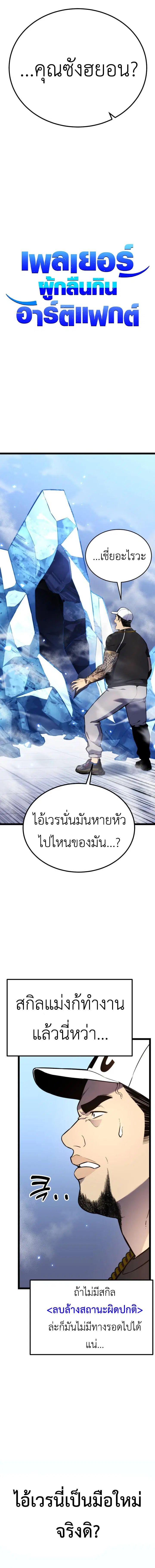 Artifact-Devouring Player ตอนที่ 16 หน้า 3