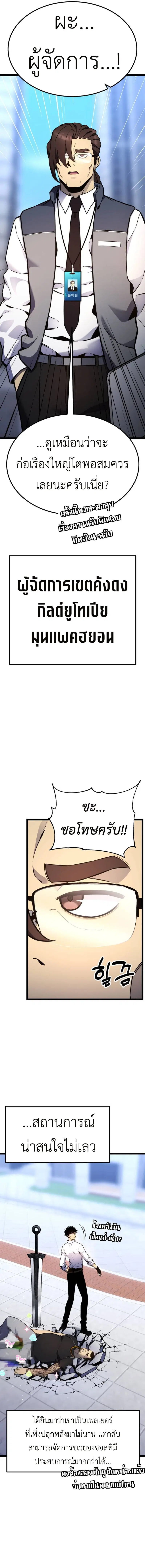 Artifact-Devouring Player ตอนที่ 17 หน้า 2