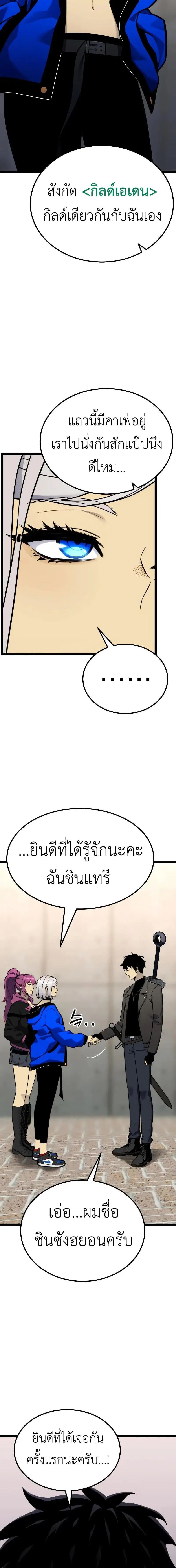 Artifact-Devouring Player ตอนที่ 18 หน้า 2