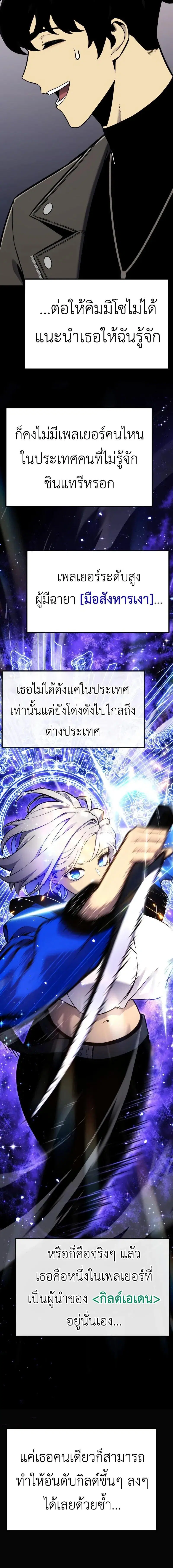 Artifact-Devouring Player ตอนที่ 18 หน้า 3