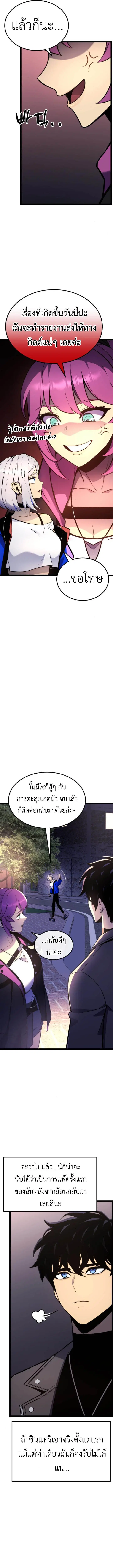 Artifact-Devouring Player ตอนที่ 19 หน้า 3