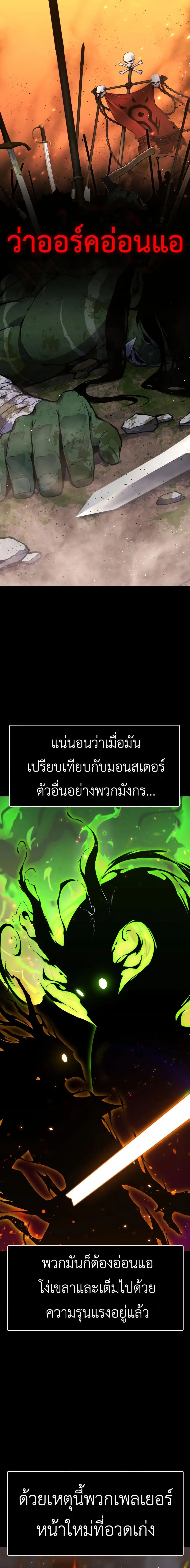 Artifact-Devouring Player ตอนที่ 2 หน้า 2