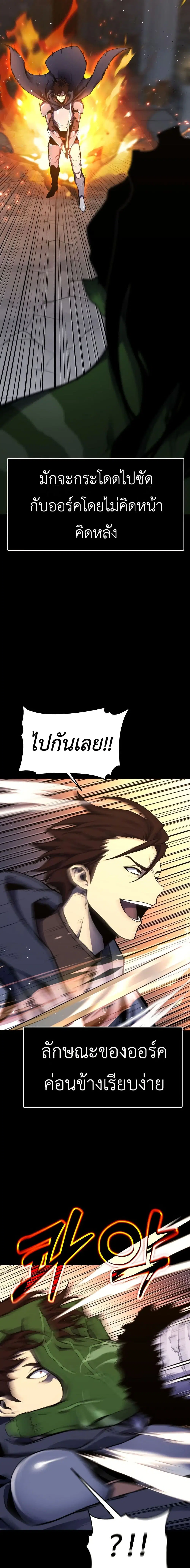 Artifact-Devouring Player ตอนที่ 2 หน้า 3