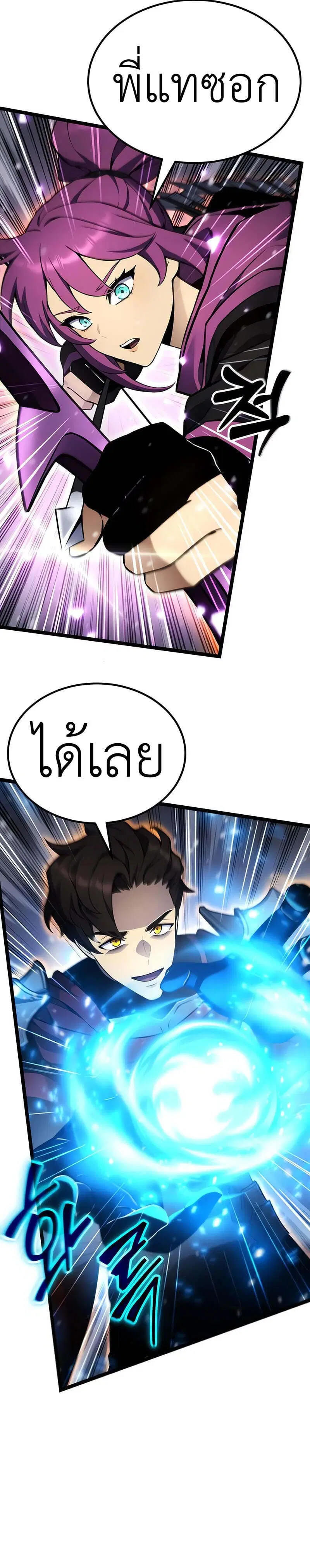 Artifact-Devouring Player ตอนที่ 20 หน้า 2