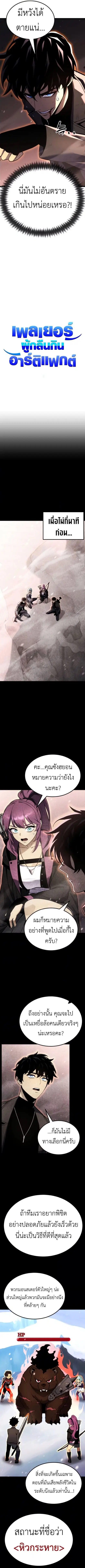 Artifact-Devouring Player ตอนที่ 22 หน้า 2