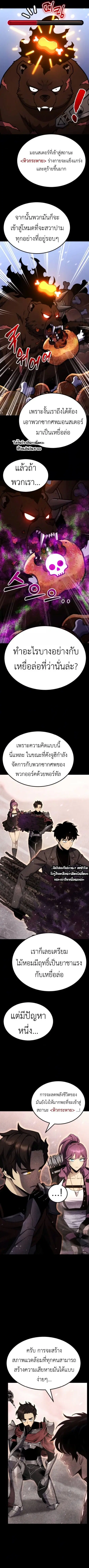 Artifact-Devouring Player ตอนที่ 22 หน้า 3
