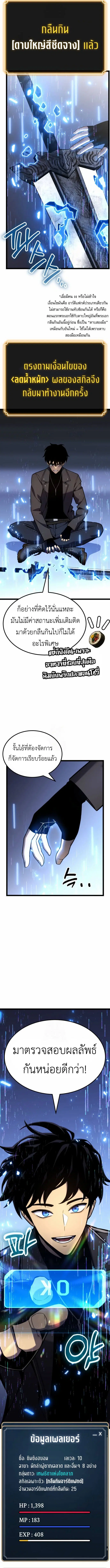 Artifact-Devouring Player ตอนที่ 24 หน้า 2