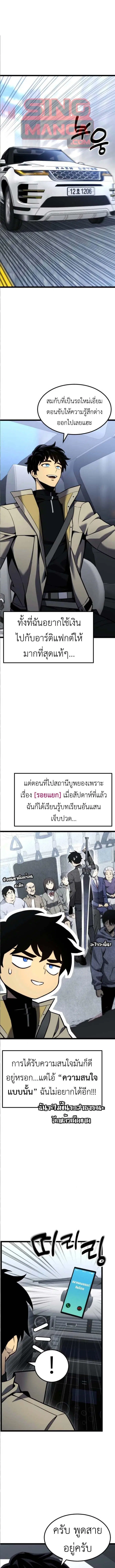 Artifact-Devouring Player ตอนที่ 29 หน้า 1