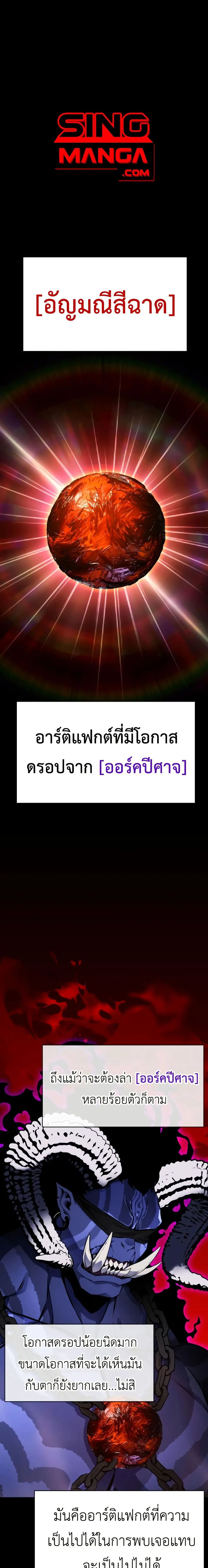 Artifact-Devouring Player ตอนที่ 3 หน้า 1