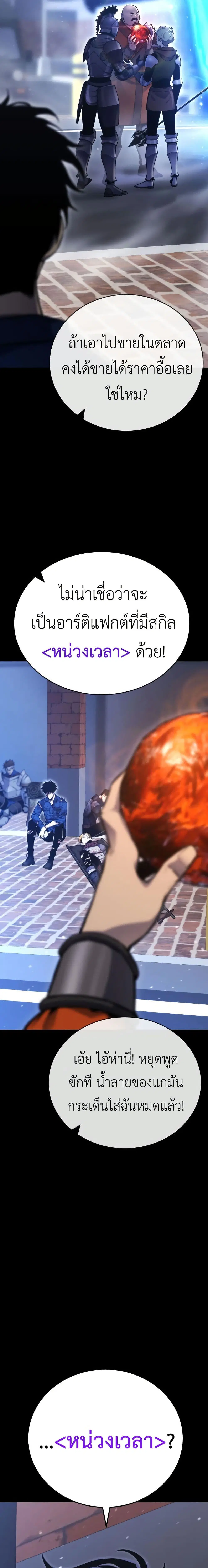Artifact-Devouring Player ตอนที่ 3 หน้า 3