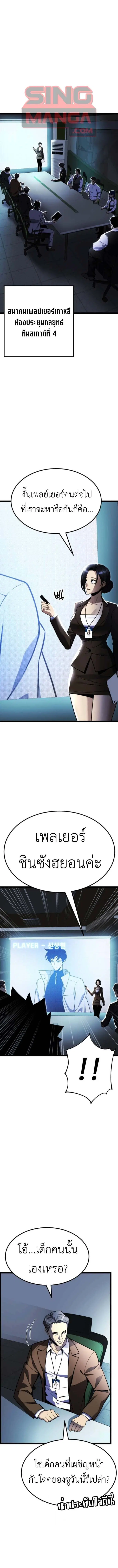 Artifact-Devouring Player ตอนที่ 30 หน้า 1