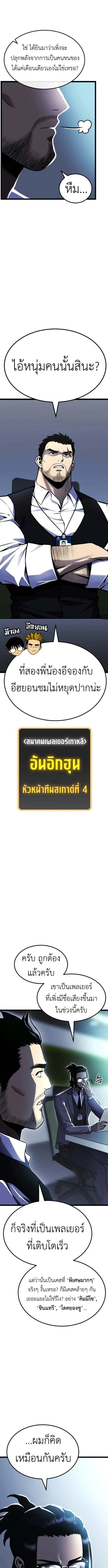Artifact-Devouring Player ตอนที่ 30 หน้า 2