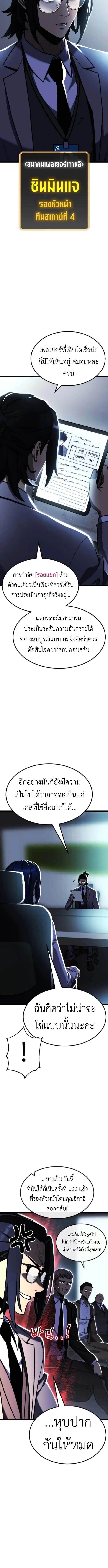 Artifact-Devouring Player ตอนที่ 30 หน้า 3