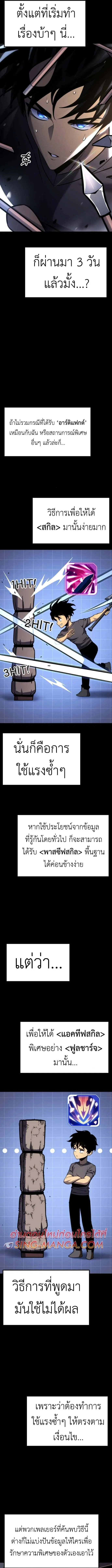 Artifact-Devouring Player ตอนที่ 31 หน้า 2
