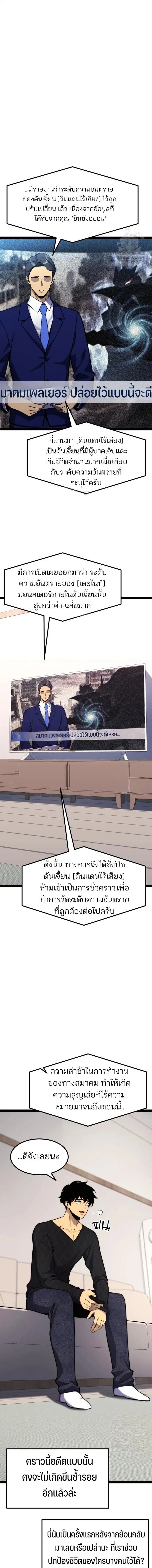 Artifact-Devouring Player ตอนที่ 36 หน้า 3