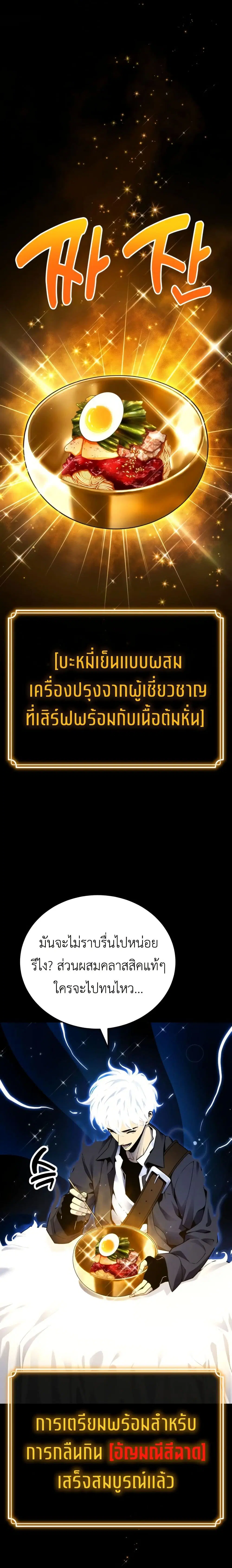 Artifact-Devouring Player ตอนที่ 4 หน้า 2