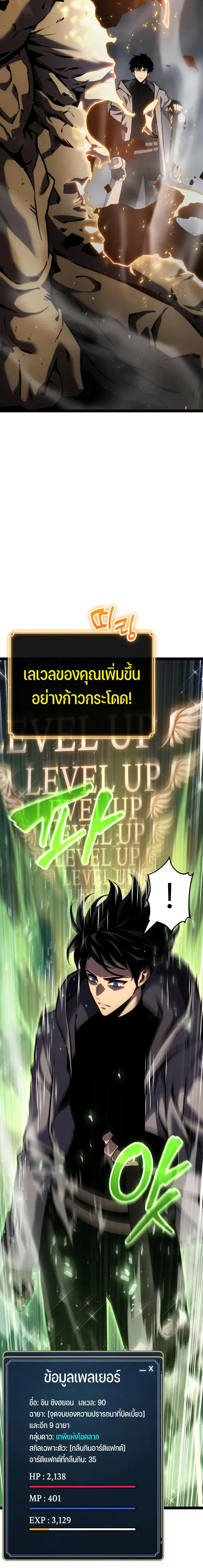 Artifact-Devouring Player ตอนที่ 45 หน้า 2
