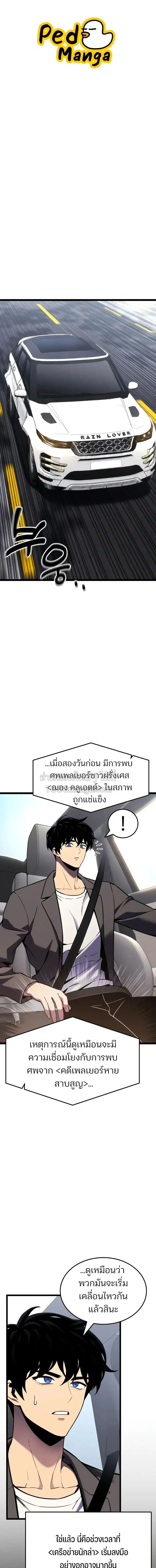 Artifact-Devouring Player ตอนที่ 46 หน้า 1