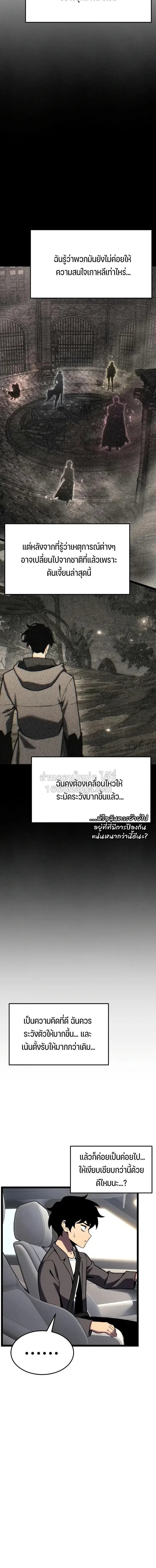 Artifact-Devouring Player ตอนที่ 46 หน้า 2