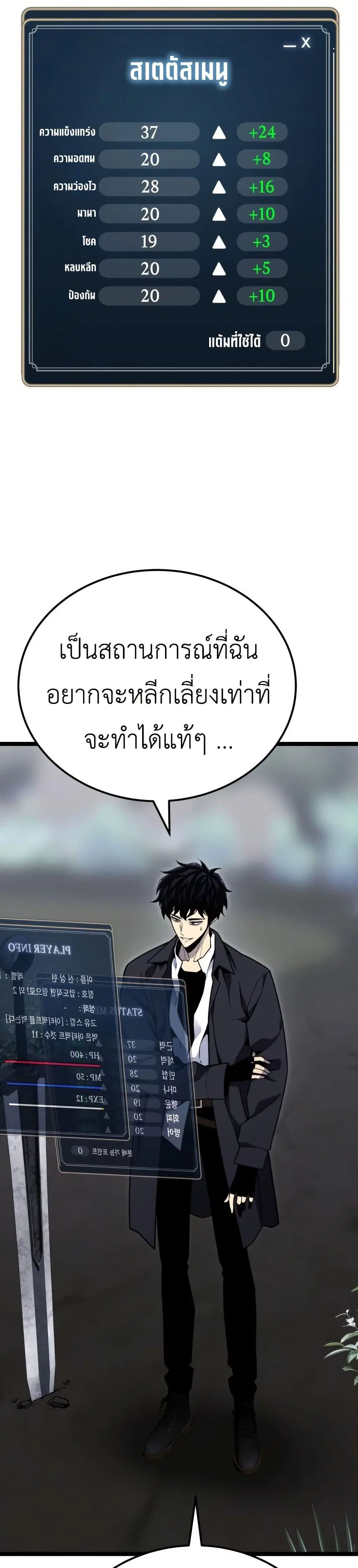 Artifact-Devouring Player ตอนที่ 6 หน้า 2