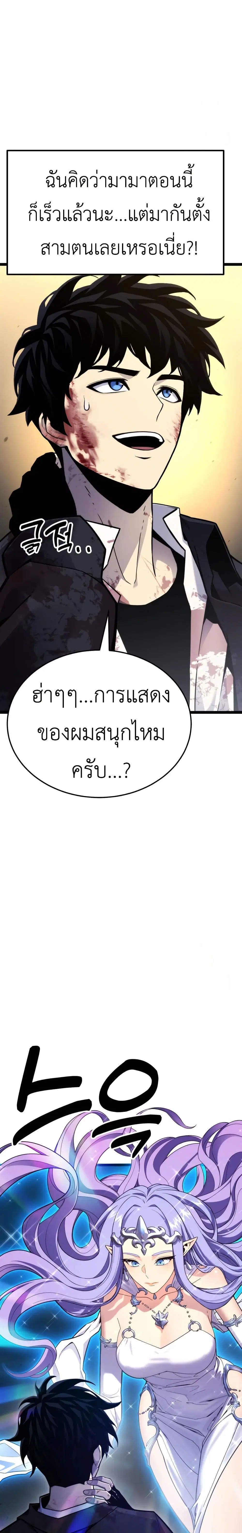 Artifact-Devouring Player ตอนที่ 7 หน้า 2