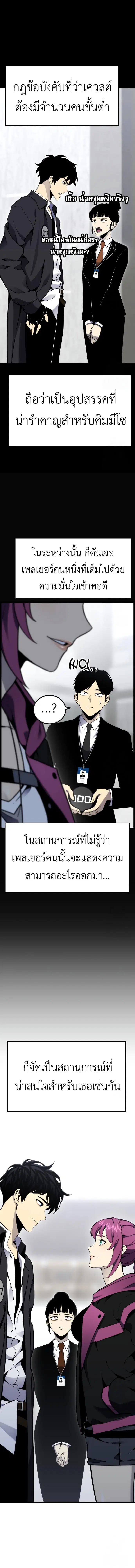 Artifact-Devouring Player ตอนที่ 9 หน้า 2