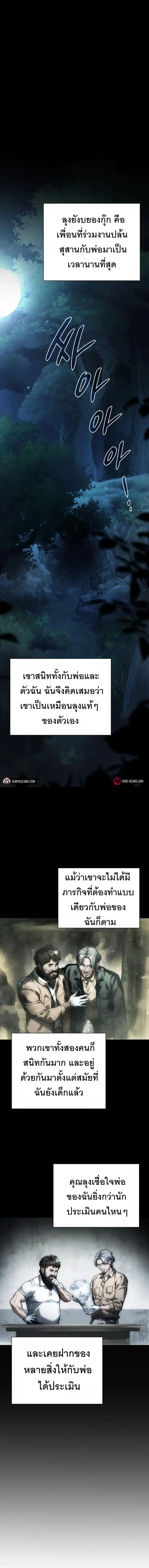 Artifact Reading Appraiser ตอนที่ 10 หน้า 1