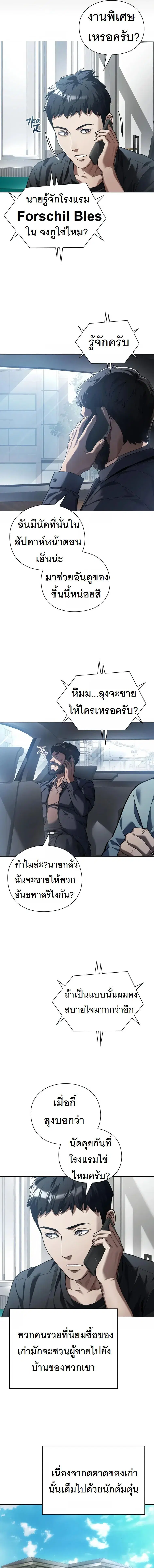 Artifact Reading Appraiser ตอนที่ 10 หน้า 2