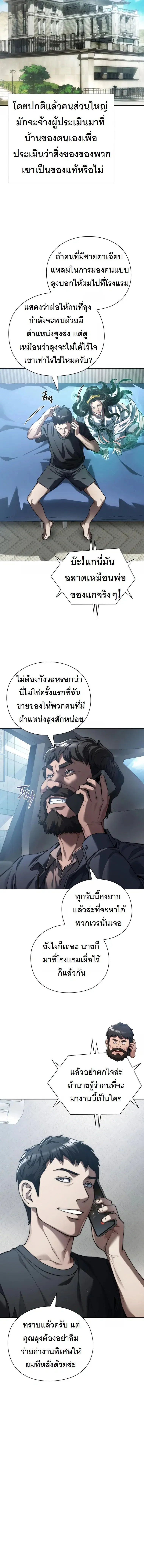 Artifact Reading Appraiser ตอนที่ 10 หน้า 3
