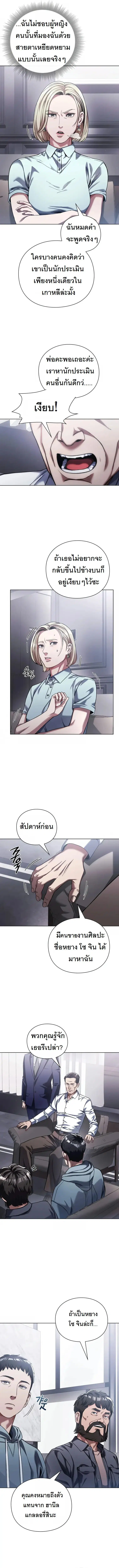 Artifact Reading Appraiser ตอนที่ 13 หน้า 3