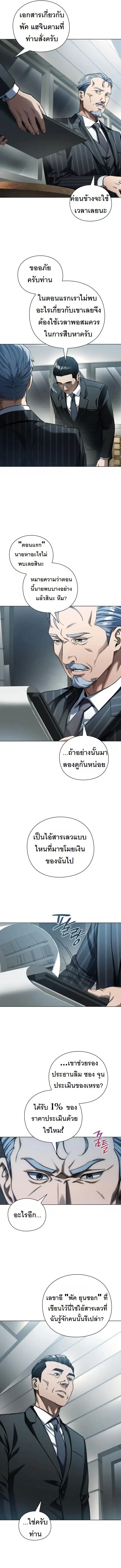 Artifact Reading Appraiser ตอนที่ 14 หน้า 2