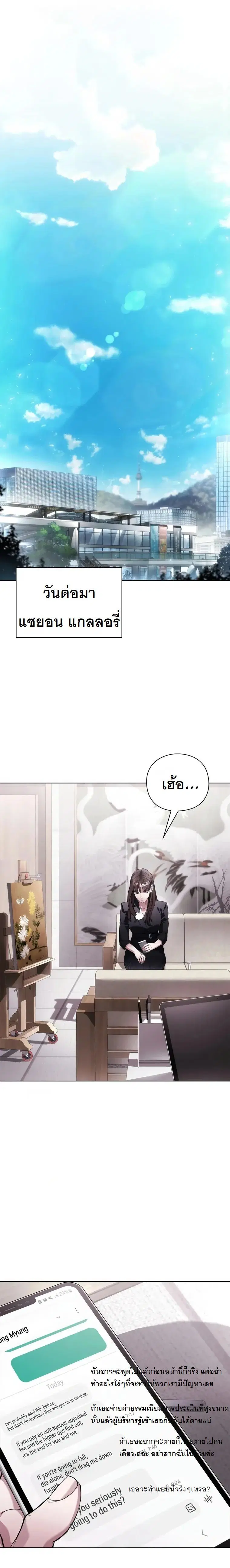 Artifact Reading Appraiser ตอนที่ 18 หน้า 1