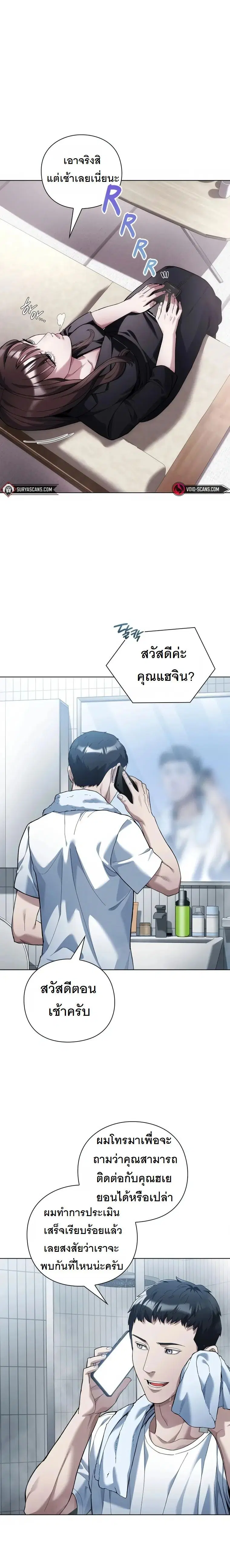 Artifact Reading Appraiser ตอนที่ 18 หน้า 2
