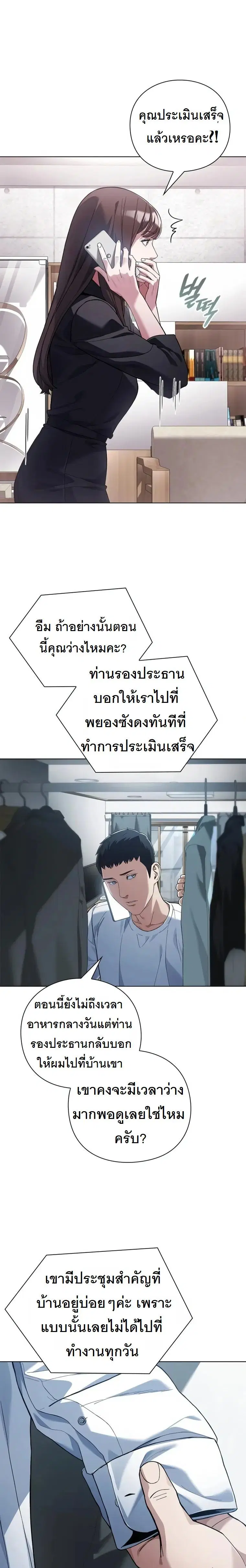 Artifact Reading Appraiser ตอนที่ 18 หน้า 3