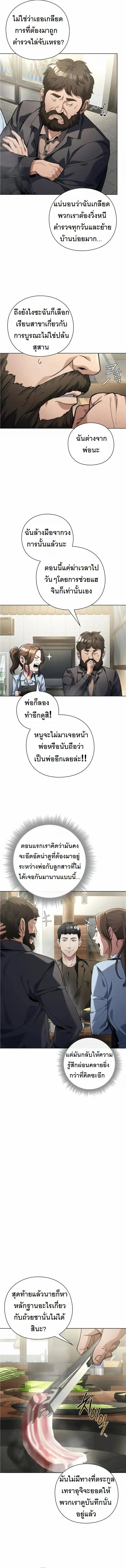 Artifact Reading Appraiser ตอนที่ 19 หน้า 2